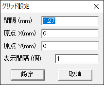 作画グリッドをICの端子ピッチ（2.54mm）の半分（1.27mm）に設定する