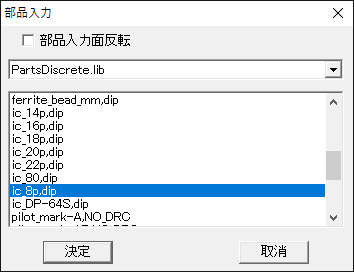 部品ライブラリから8ピンのDIPパッケージを選択する