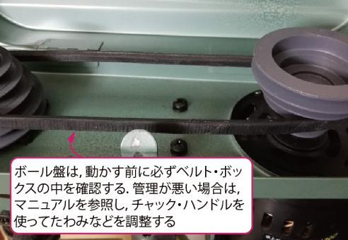 穴あけ加工2：ボール盤を使う前に必ずベルトをチェックする
