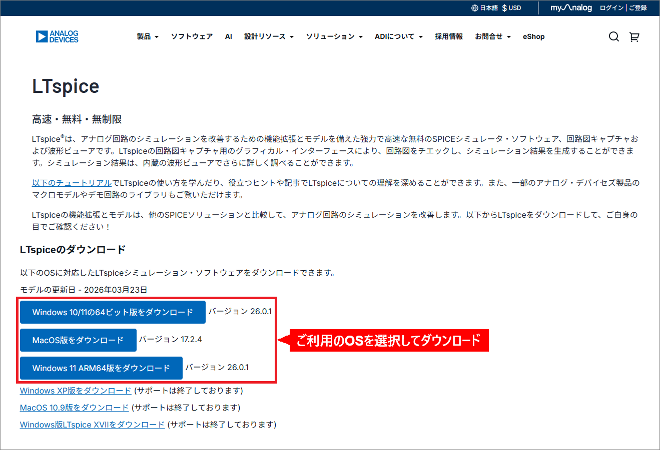LTspiceダウンロードページの例