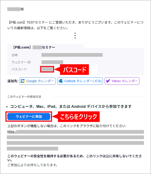 案内メール内のZoom参加URLの位置を示した画像