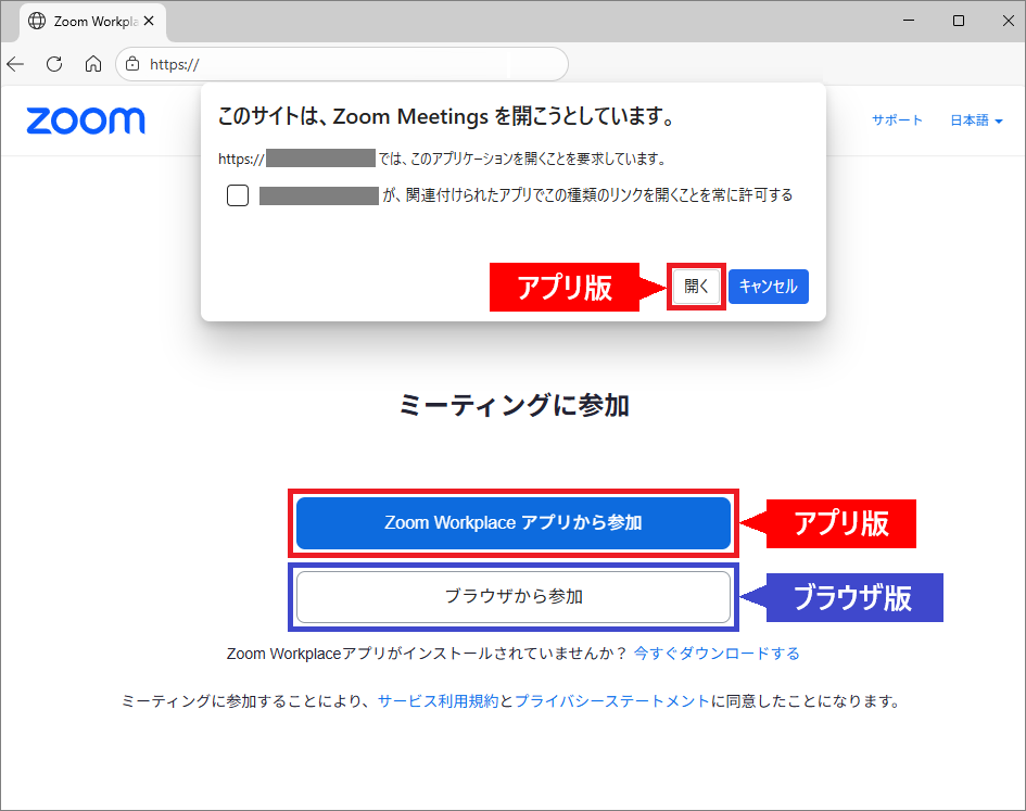 Zoomブラウザ版でのミーティング参加方法を示した画像