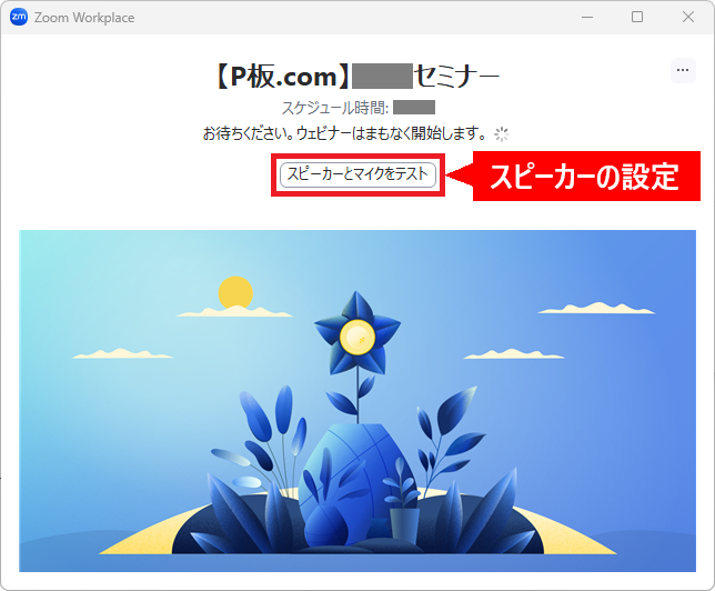 Zoomスピーカーテスト画面1