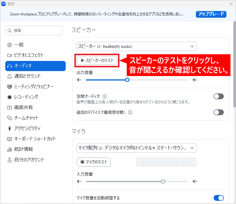 Zoomスピーカーテスト画面2