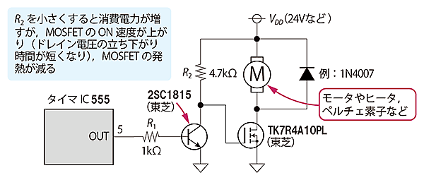 LED点灯回路の電源電圧をタイマIC 555の耐圧（15V）よりも高くしたいときは、MOSFETを使うとよい