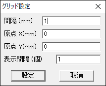外形線を作画する3：作画グリッドは1mmに設定する