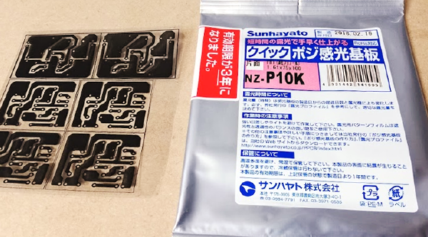 感光基板製作入門キット PK-12（サンハヤト製）を使う