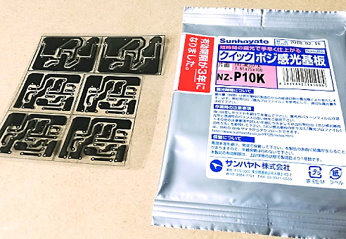 基板製作キットに同梱されている銀色の袋に感光基板が入っている